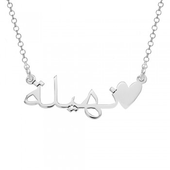 Collar con nombre árabe personalizado Plata de Ley - Karissma