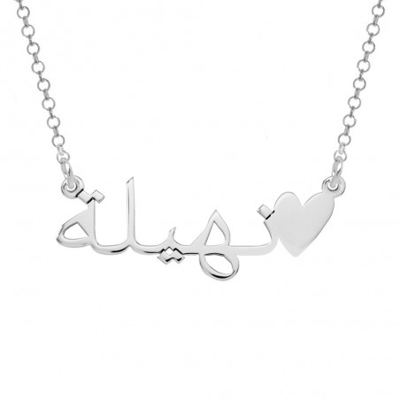 Collar con nombre árabe personalizado Plata de Ley - Karissma