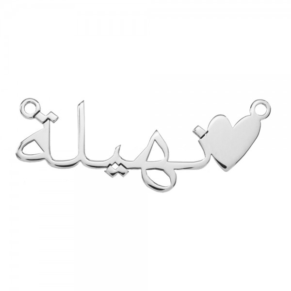 Collar con nombre árabe personalizado Plata de Ley - Karissma