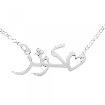Collar con nombre árabe personalizado Plata de Ley - Karissma